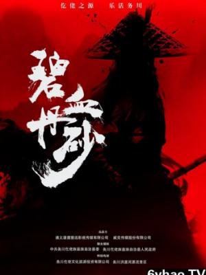 古董局中局